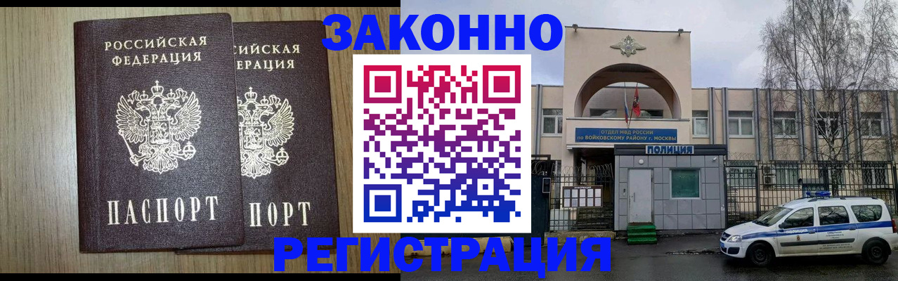 прописка для работы в Апшеронске